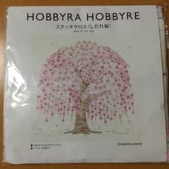 ホビーラホビーレ　ステッチクロス　しだれ桜のサムネイル