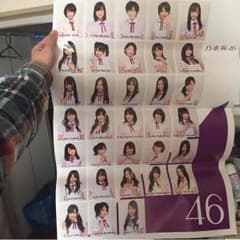 乃木坂46貴重ポスターのサムネイル