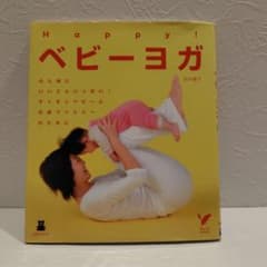 Happy! ベビーヨガ 桜井優子のサムネイル