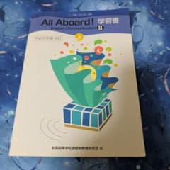All Aboard! English Communication II 学習書 - メルカリ