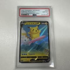 l*2様 PSA10 なみのりピカチュウV 25th プロモ ポケモンカード - メルカリ