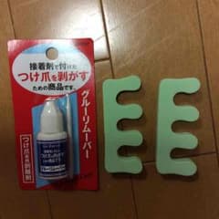 付け爪 グルーリムーバーのサムネイル