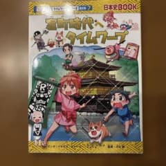 室町時代へタイムワープのサムネイル