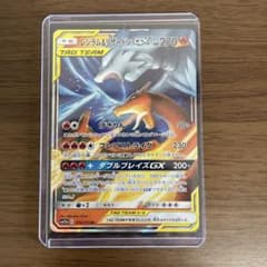 レシラム&リザードンGX RR サン&ムーン ハイクラスパック タッグ