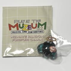 MAZZEL セイト ぷりぷりチャームのサムネイル