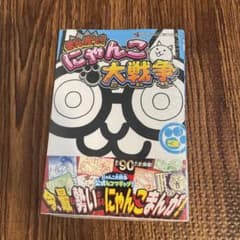 まんがで!にゃんこ大戦争 3のサムネイル