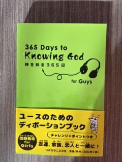 神を知る365日 for Guysのサムネイル