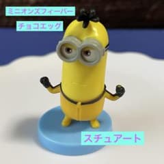초코에그 미니언즈 피버 11. 스튜어트