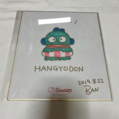 ハンギョドン ミラクルサイン会 色紙 イラスト - メルカリ