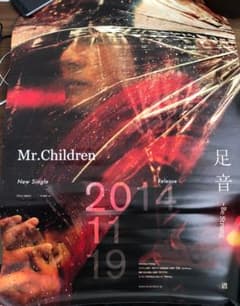 Mr.Childrenポスター　足音のサムネイル