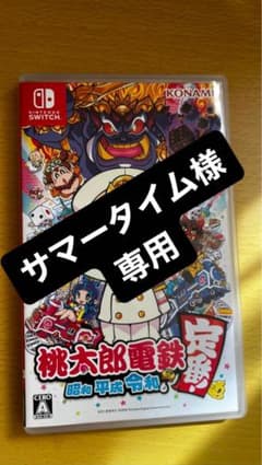 桃太郎電鉄 ～昭和 平成 令和も定番！～のサムネイル