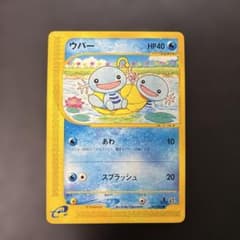 ポケモンカードe ウパー 拡張パック第2弾 地図にない町 027/092 7y ポケモンカードe ウパー 拡張パック第2弾 地図にない町 027/092 7y