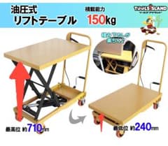 【たけ様専用】業務用 油圧式リフトテーブル 台車  150kgのサムネイル