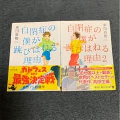 自閉症の僕が跳びはねる理由のサムネイル
