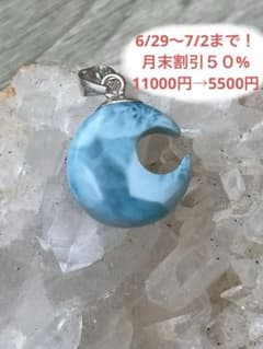 天然石☆高品質！月型ペンダントトップ☆両面全く違う模様で素敵