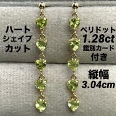 専用JC242★高級 ペリドット1.28ct K18 ピアス 鑑別カード付 JC242☆高級 ペリドット1.28ct K18 ピアス 鑑別カード付 - メルカリ