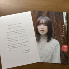 未開封　櫻坂46 松田里奈 写真集 まつりの時間 アザーカットミニブック 当選品 櫻坂46 松田里奈 写真集 まつりの時間 アザーカットミニブック - メルカリ