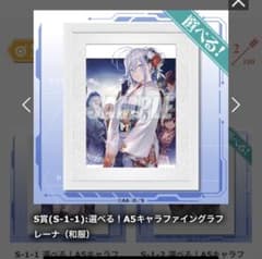 S-1-1 選べる！A5キャラファイングラフ レーナ（和服）のサムネイル