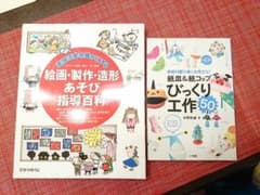 【小学校受験】絵画・制作・造形・工作対策２冊セット（慶應、早稲田、筑波対策）のサムネイル