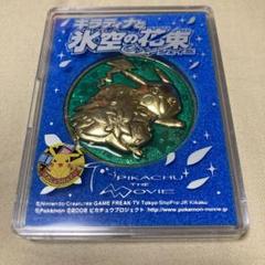 ポケモン ピカチュウTHE MOVIEメダル - メルカリ
