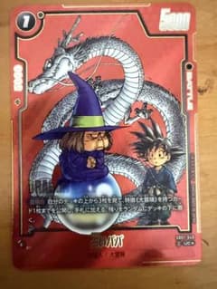 占いババ パラレル ドラゴンボールフュージョンワールド - メルカリ