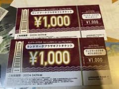 ランドマークプラザギフト券のサムネイル