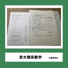 冬期 京大理系数学　三森司のサムネイル