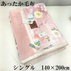 日本製 新品 衿3層本体2層構造 シングル 毛布 温泉毛布 遠赤外線効果