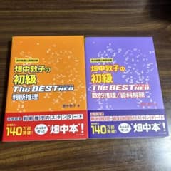 畑中敦子の初級 The BEST NEO 2冊セットのサムネイル