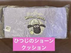 ひつじのショーン　Sheep Dreamsクッション