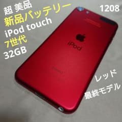 iPod touch 第7世代 32GB バッテリー95% 超美品 iPod touch 第7世代 32GB バッテリー95% 美品｜Yahoo!フリマ（旧PayPay