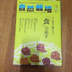 自然栽培 7のサムネイル