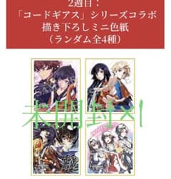 映画　劇場版　コードギアス 奪還のロゼ 最終章　入場者特典　ミニ色紙　未開封×1のサムネイル