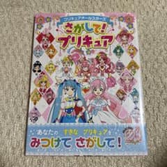 プリキュアオールスターズ さがして!プリキュアのサムネイル