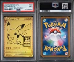 ピカチュウV 25thANNIVERSARY ゴールデンピカチュウ PSA9