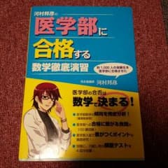 医学部に合格する数学徹底演習のサムネイル