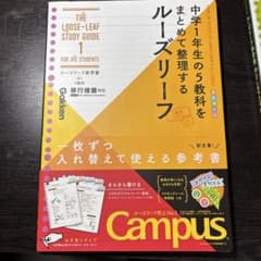 中1の5科目をまとめるルーズリーフのサムネイル