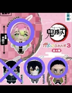 鬼滅の刃 かぷっこふれんず3 ぬいぐるみマスコット 3種セットのサムネイル