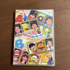 NHKおかあさんといっしょ ファミリーコンサート おまつりコンサートすりかえろ!のサムネイル