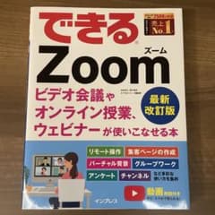 할 수 있는 Zoom 화상회의나 온라인 수업, 웨비나가 잘 다룰 수 있는 책 최신개…