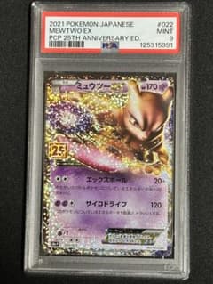 PSA9】ミュウツーEX 25thプロモ[S8a-P 022/025] - メルカリ
