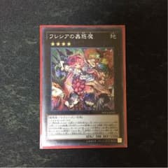 遊戯王 フレシアの蟲惑魔のサムネイル