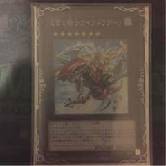 迅雷の騎士ガイアドラグーンのサムネイル