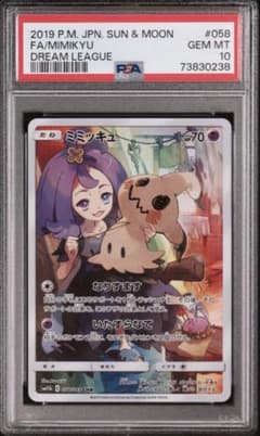 PSA10】ミミッキュ CHR SM11b ドリームリーグ 058/049 - メルカリ