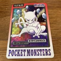 1997年 バンダイ ポケモン カードダス ミュウツー FILE No.150のサムネイル