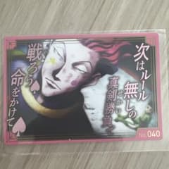 HUNTER×HUNTER ハンターハンター 築地銀だこ コラボカード ヒソカ - 2