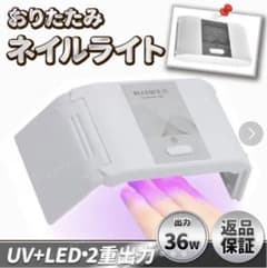 UV ライト ネイル ライト 36Wのサムネイル