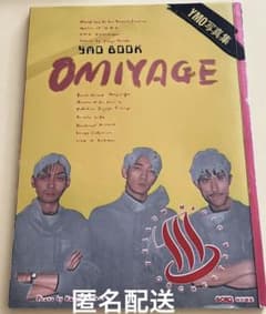 ️初版】YMO BOOK OMIYAGE YMO写真集 GORO特別編集 - メルカリ