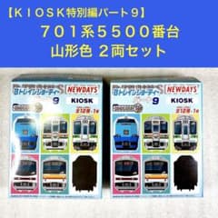 果*プ様 【袋未開封未組立】Bトレイン Bトレ 701系5500番台 山形色 2