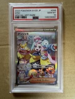 み*。様 PSA10 ポケモンカード ナンジャモ SAR SV2D - メルカリ